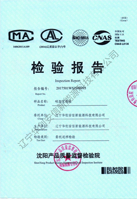 質(zhì)量檢驗報告