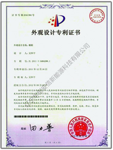 外觀設(shè)計專利證書