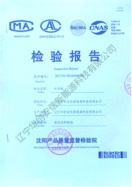質(zhì)量檢驗報告